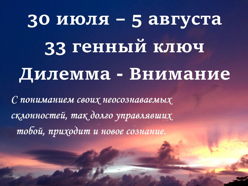 33 генный ключ дизайн